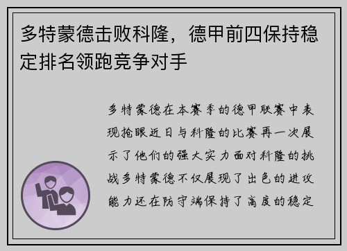 多特蒙德击败科隆，德甲前四保持稳定排名领跑竞争对手