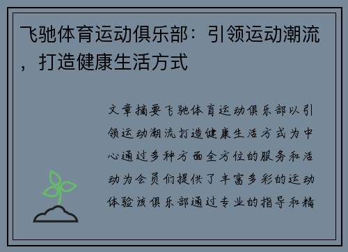 飞驰体育运动俱乐部：引领运动潮流，打造健康生活方式