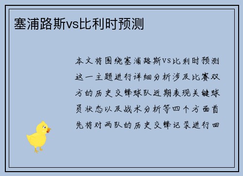 塞浦路斯vs比利时预测