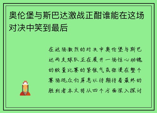 奥伦堡与斯巴达激战正酣谁能在这场对决中笑到最后