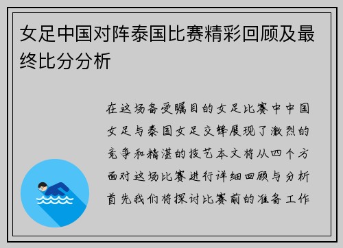 女足中国对阵泰国比赛精彩回顾及最终比分分析